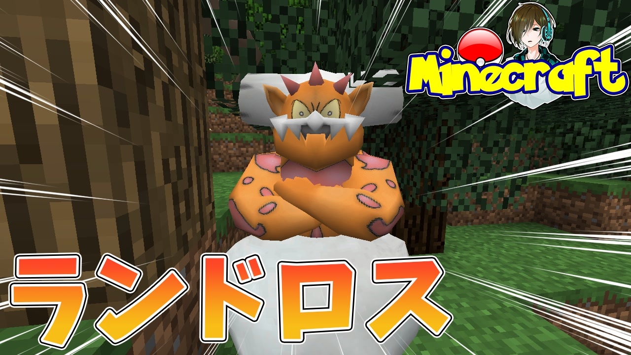 Minecraft 伝説ポケモンは良いものドロップする説 Pixelmon ポケモンmod 10 ニコニコ動画