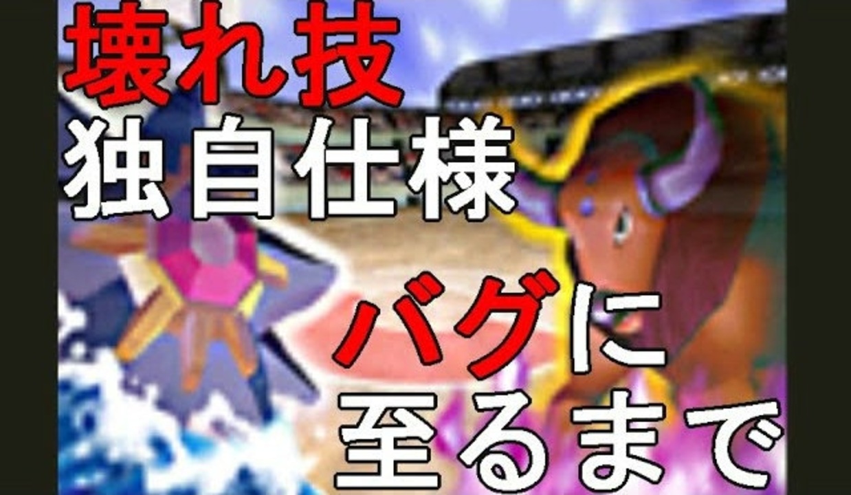 初代ポケモンの対戦環境がわかる動画 上 仕様解説 ニコニコ動画