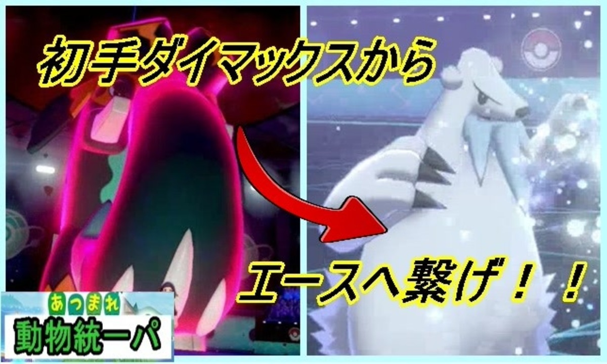 初手 ダイ マックス ポケモン剣盾s10シングル ゲンガロンゲ軸初手ダイマックス構築 最終717位