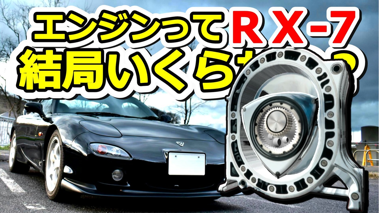 あぁ我がfd3s 筑波山を行く 赤い彗星 エンジン代編 車載動画54 Rx 7 ニコニコ動画