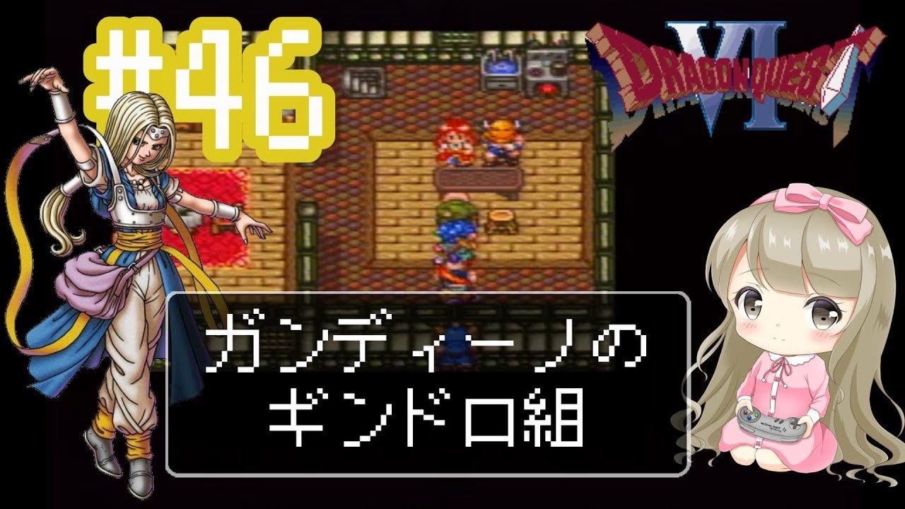 人気の ドラクエ６ Dq６ 動画 1 264本 4 ニコニコ動画
