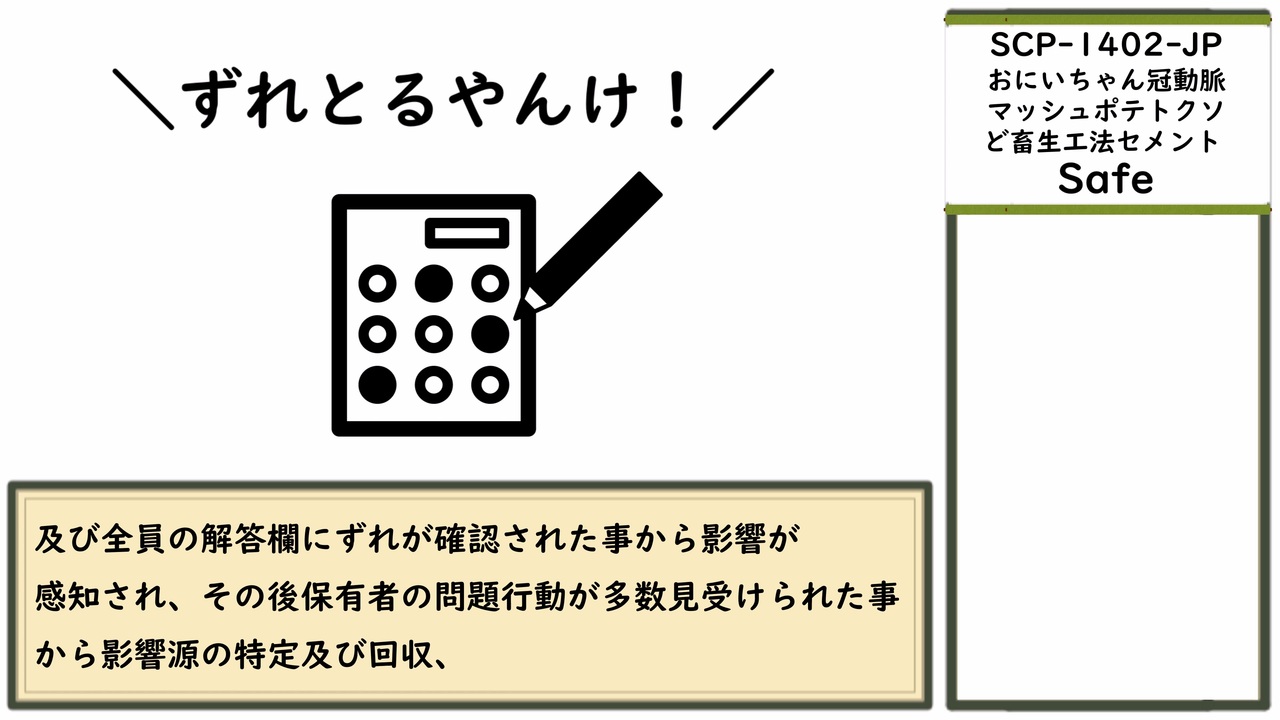 ゆっくり紹介 Scp 1402 Jp おにいちゃん冠動脈マッシュポテトクソど畜生工法セメント ニコニコ動画