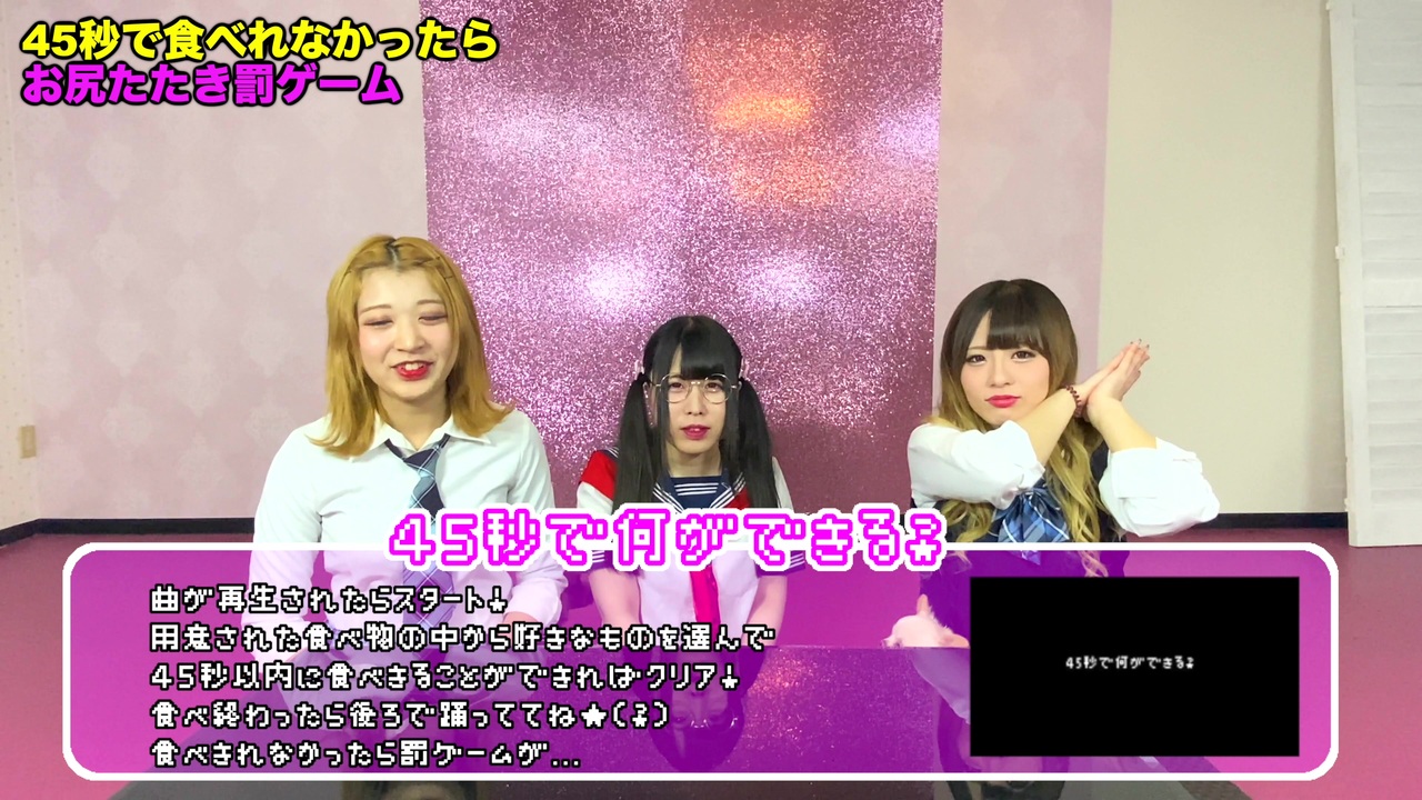 45秒で出されたもの食べれなかったら お尻たたき罰ゲーム ニコニコ動画