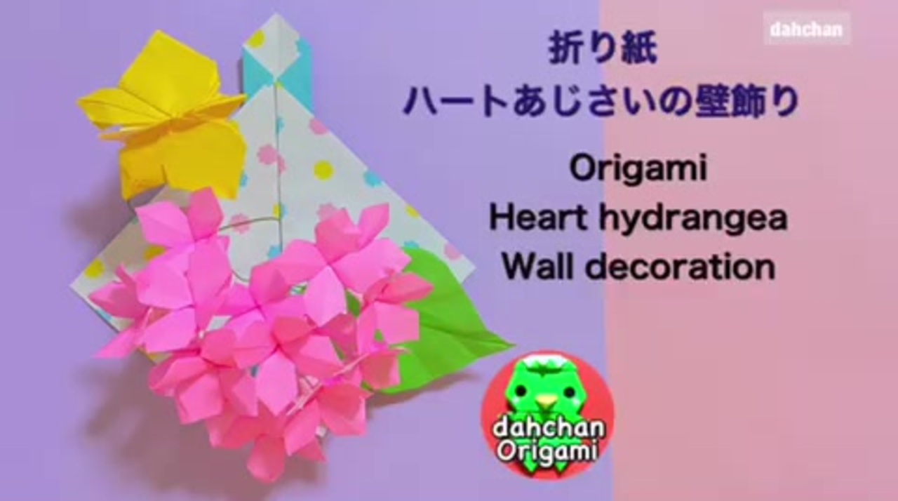 折り紙 ハートあじさいの作り方 ニコニコ動画