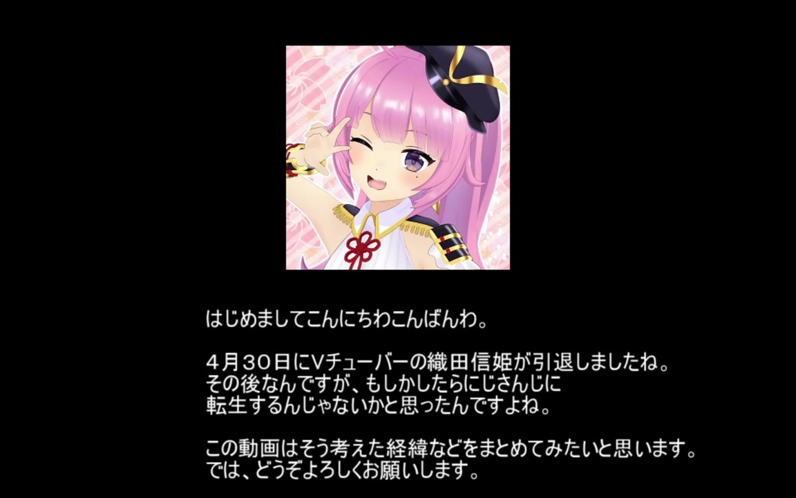 織田信姫はにじさんじに転生するんじゃないか予想 ニコニコ動画