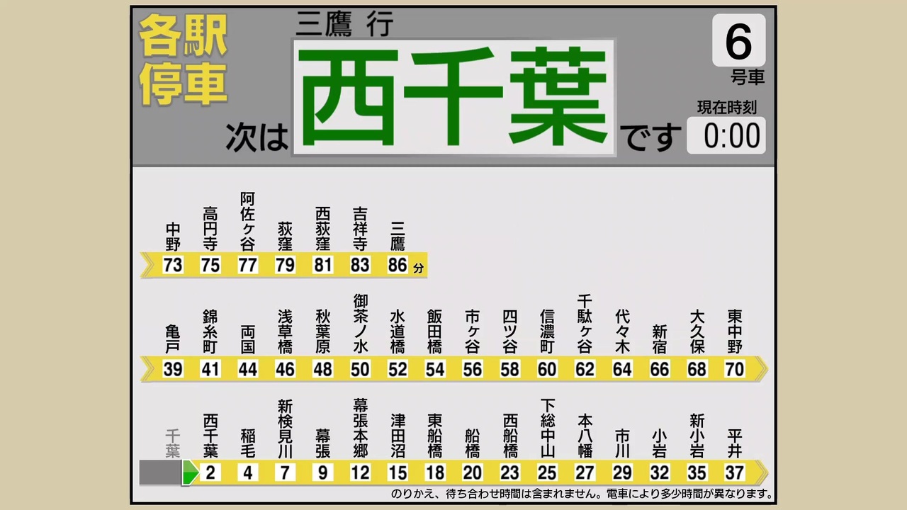 旧自動放送 中央総武線 各駅停車 千葉 三鷹 Lcd再現 ニコニコ動画