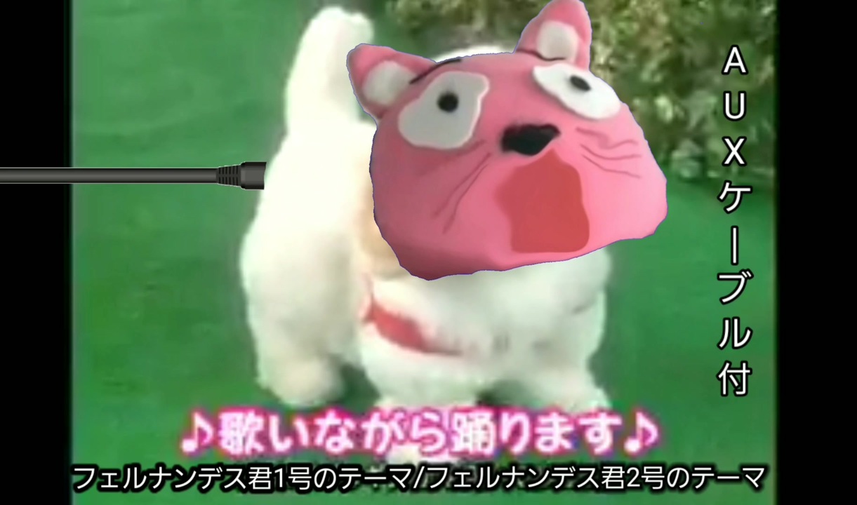 愛犬ロボ フェルナンデス君2号 ニコニコ動画