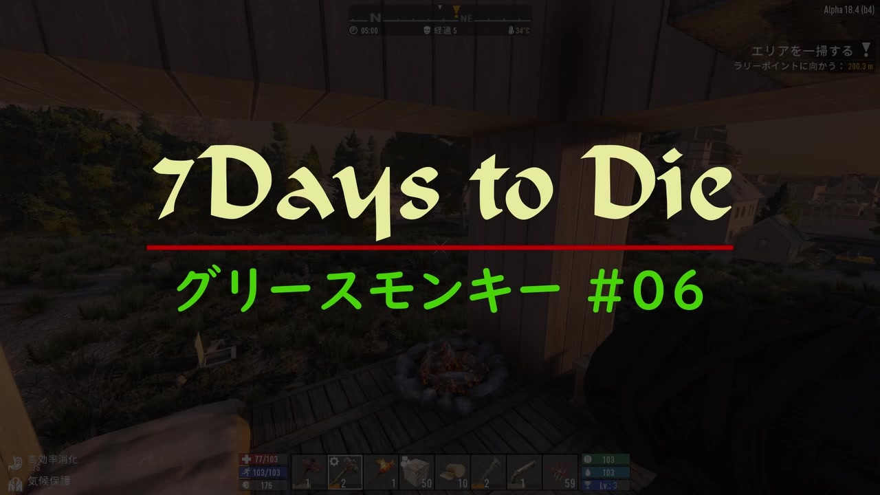 7 Days To Die グリースモンキー 06 A18 4 B4 ニコニコ動画