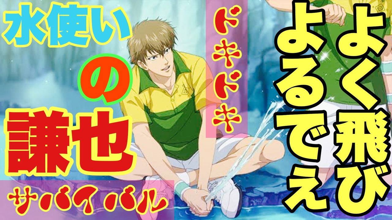 人気の テニスの王子様 忍足謙也 動画 本 ニコニコ動画