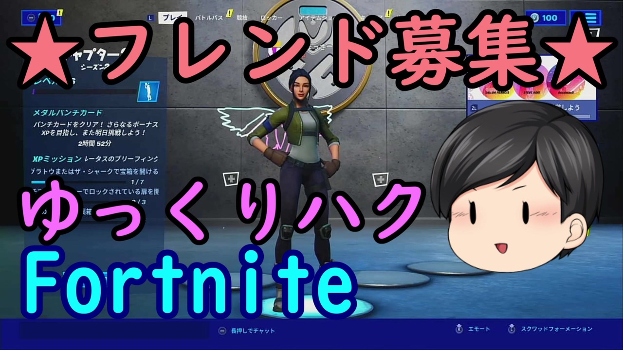 フォートナイトフレンド募集中 フォートナイト Fortnite で女子と出会いはある Line交換までの方法