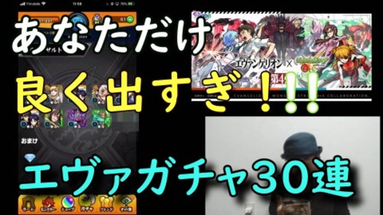 モンスト エヴァコラボガチャ３０連やったら ニコニコ動画