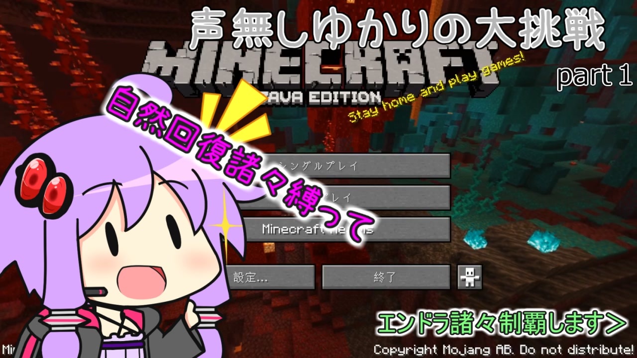 Minecraft 声無しゆかりの大挑戦 Part1 ゆっくり実況 ニコニコ動画