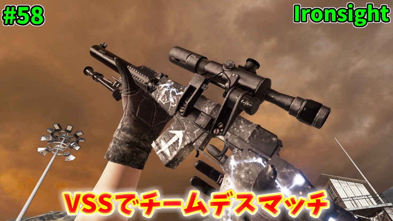 Ironsight Vssでチームデスマッチ Vss 58 ニコニコ動画