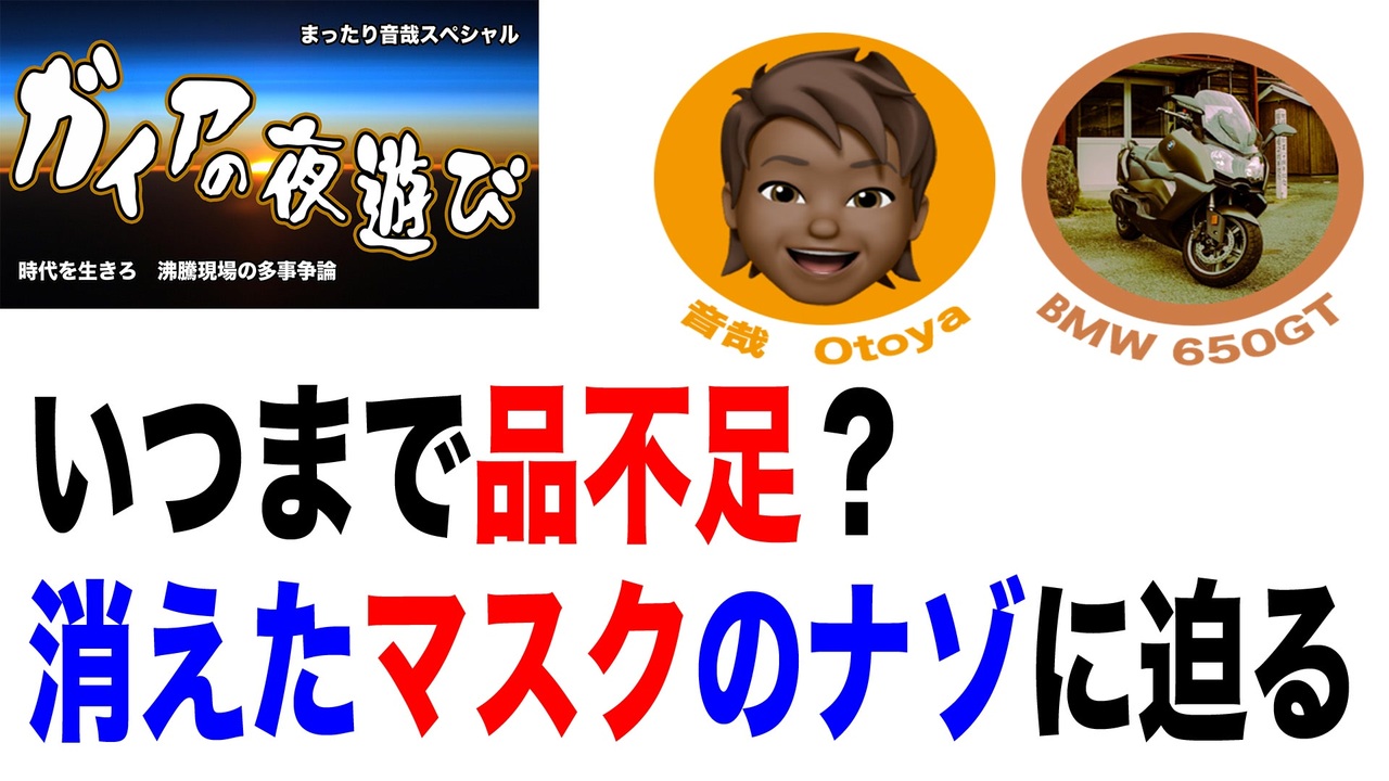 人気の ﾏｽｸ 動画 1 102本 10 ニコニコ動画