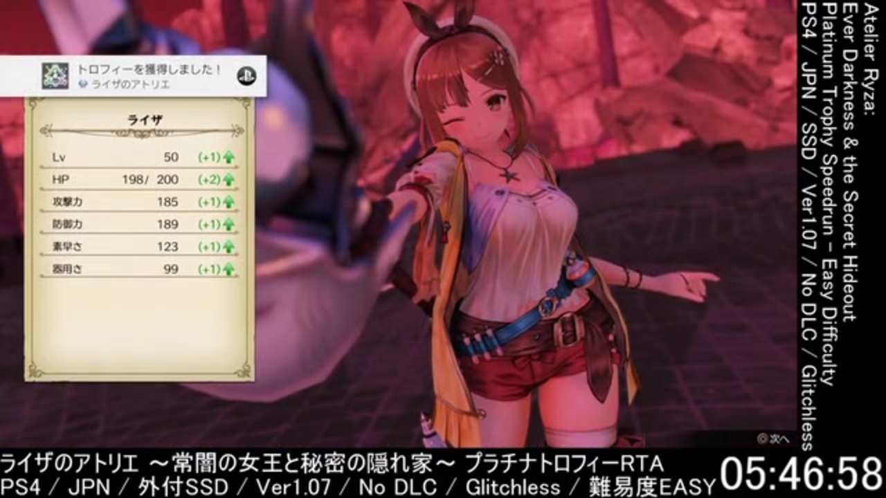 ライザのアトリエ Ps4版 トロコンrta 5時間46分59秒 Dlc無 バグ無 難易度easy ニコニコ動画