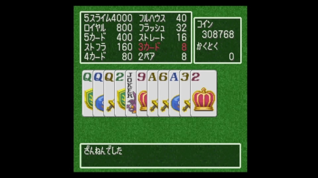 Ps版dq7 カジノでイカサマが発覚 ニコニコ動画