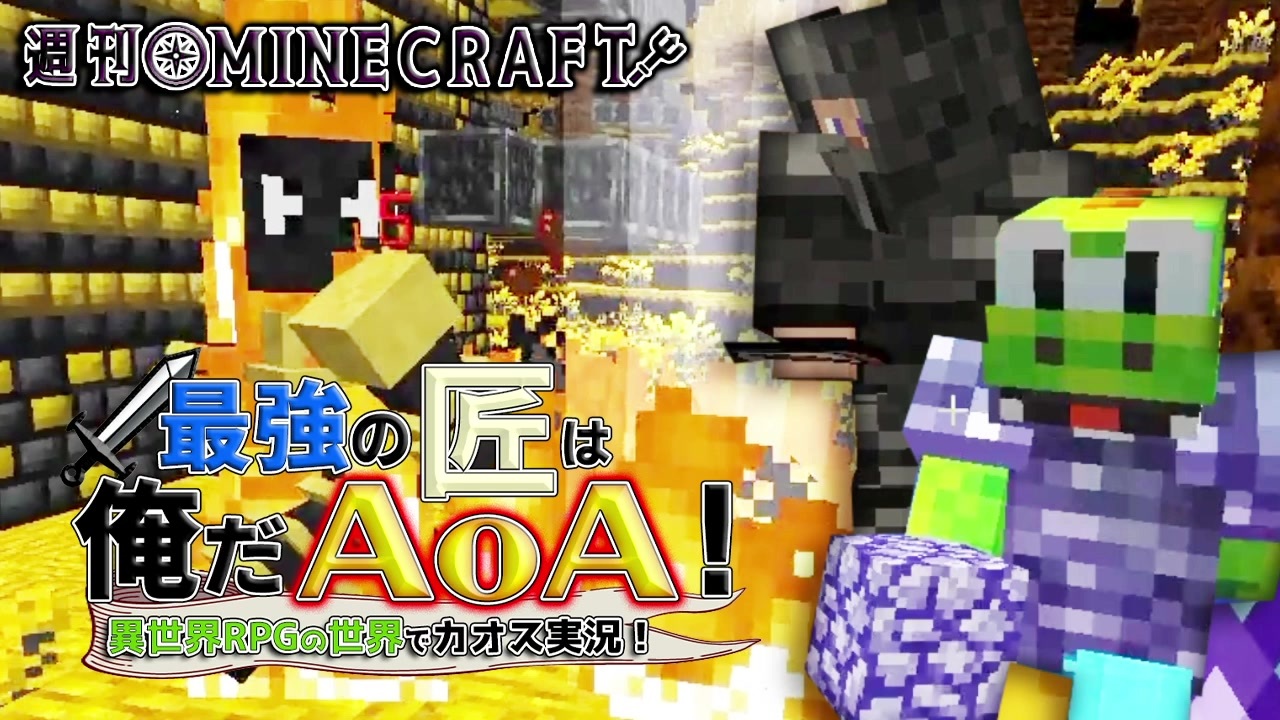 人気の ｍｉｎｅｃｒａｆｔマルチプレイ実況 動画 7 996本 ニコニコ動画