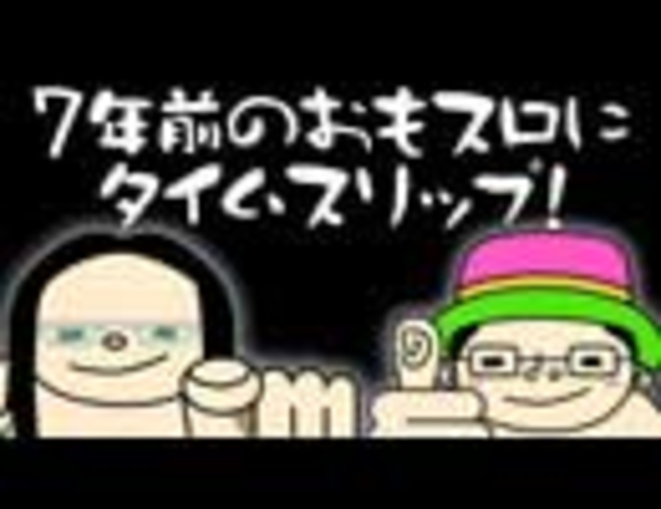 ういちとヒカルのおもスロいテレビ 第422回 エンターテイメント 動画 ニコニコ動画