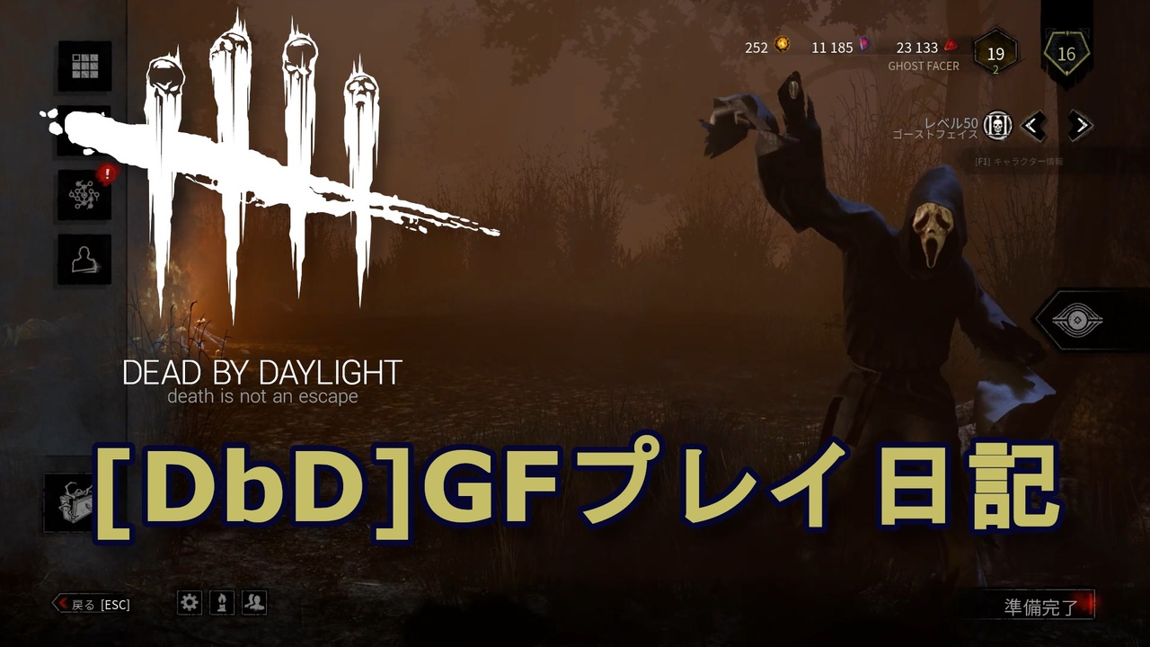 人気の ゴースト Dbd 動画 109本 ニコニコ動画