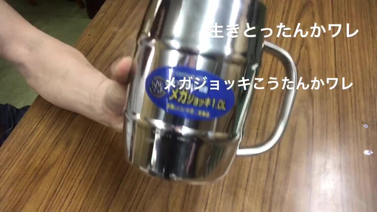 カラカラ ジョッキ アル中