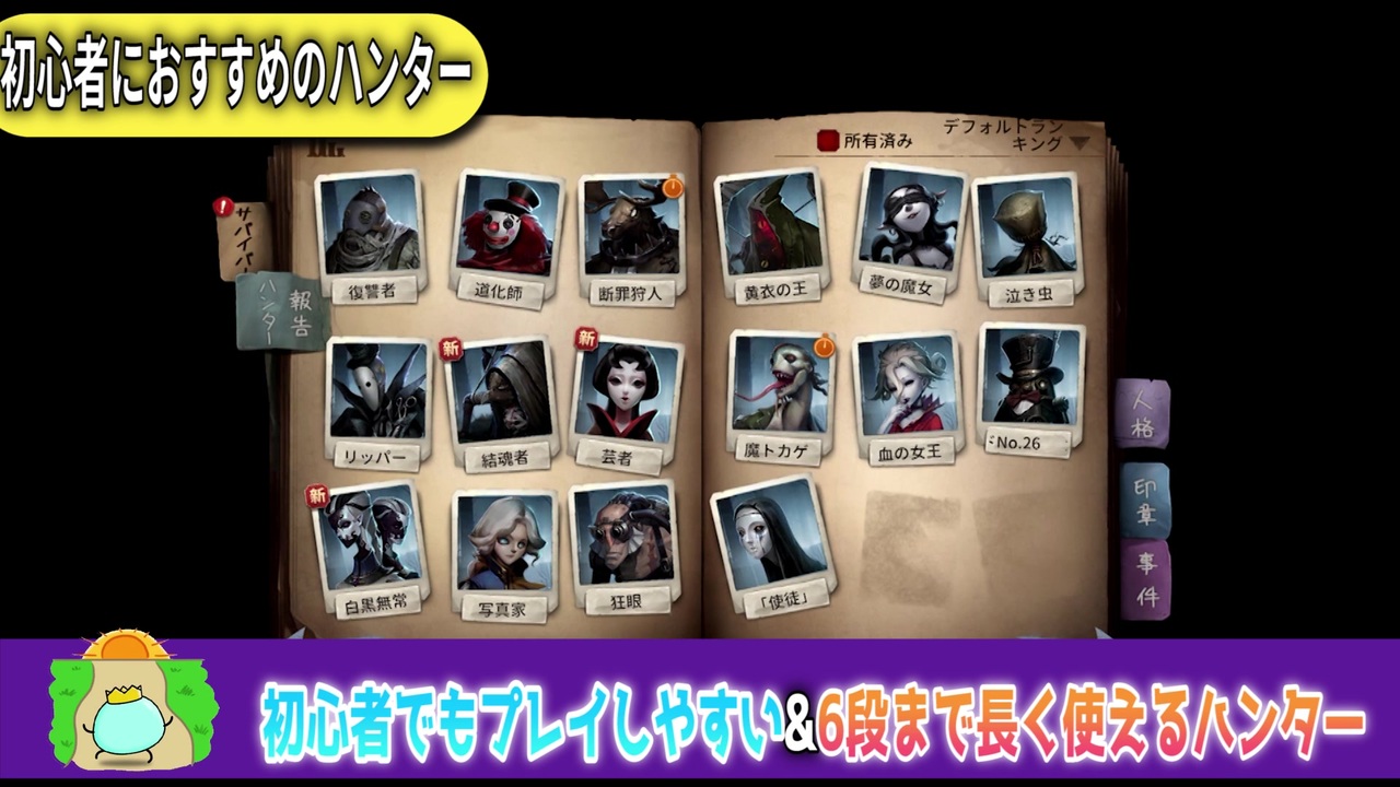 第五人格 6段ハンターが教える 初心者のためのハンター講座 アイデンティティ ニコニコ動画