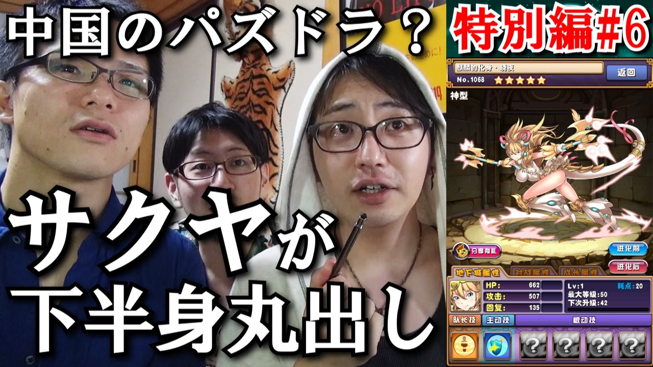 特別編 6 中国のパズドラやってみた 15 3 10 ニコニコ動画