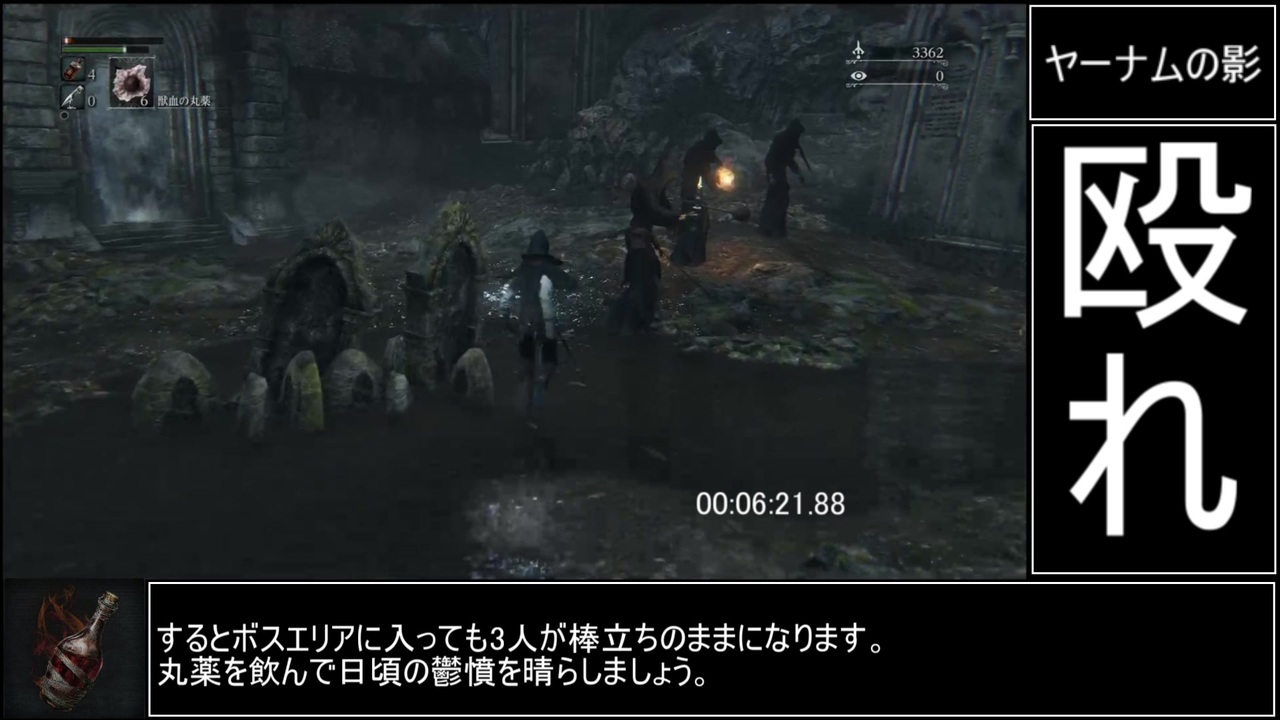 Rta Bloodborne 栗本チャレンジ ヤーナムの影ルート 10分11秒 ニコニコ動画