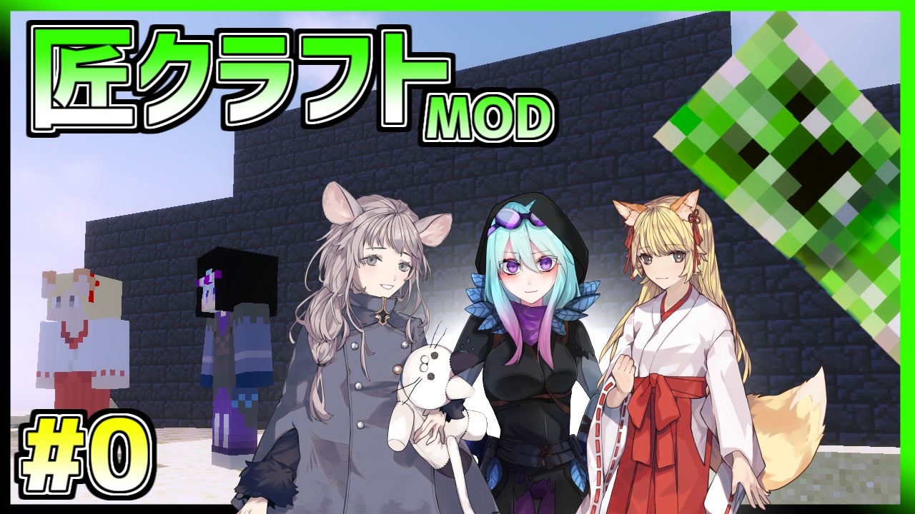 匠クラフト 0種類以上クリーパーがいる世界で生き抜いて見せる 0 Minecraft ニコニコ動画