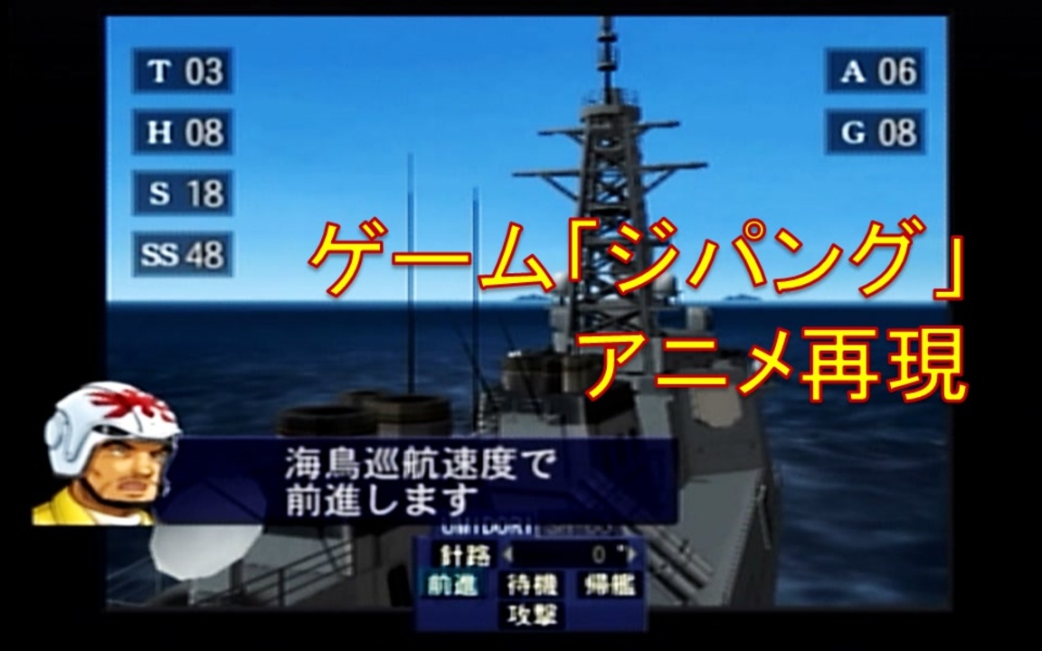 人気の ジパング イージス艦 動画 41本 ニコニコ動画