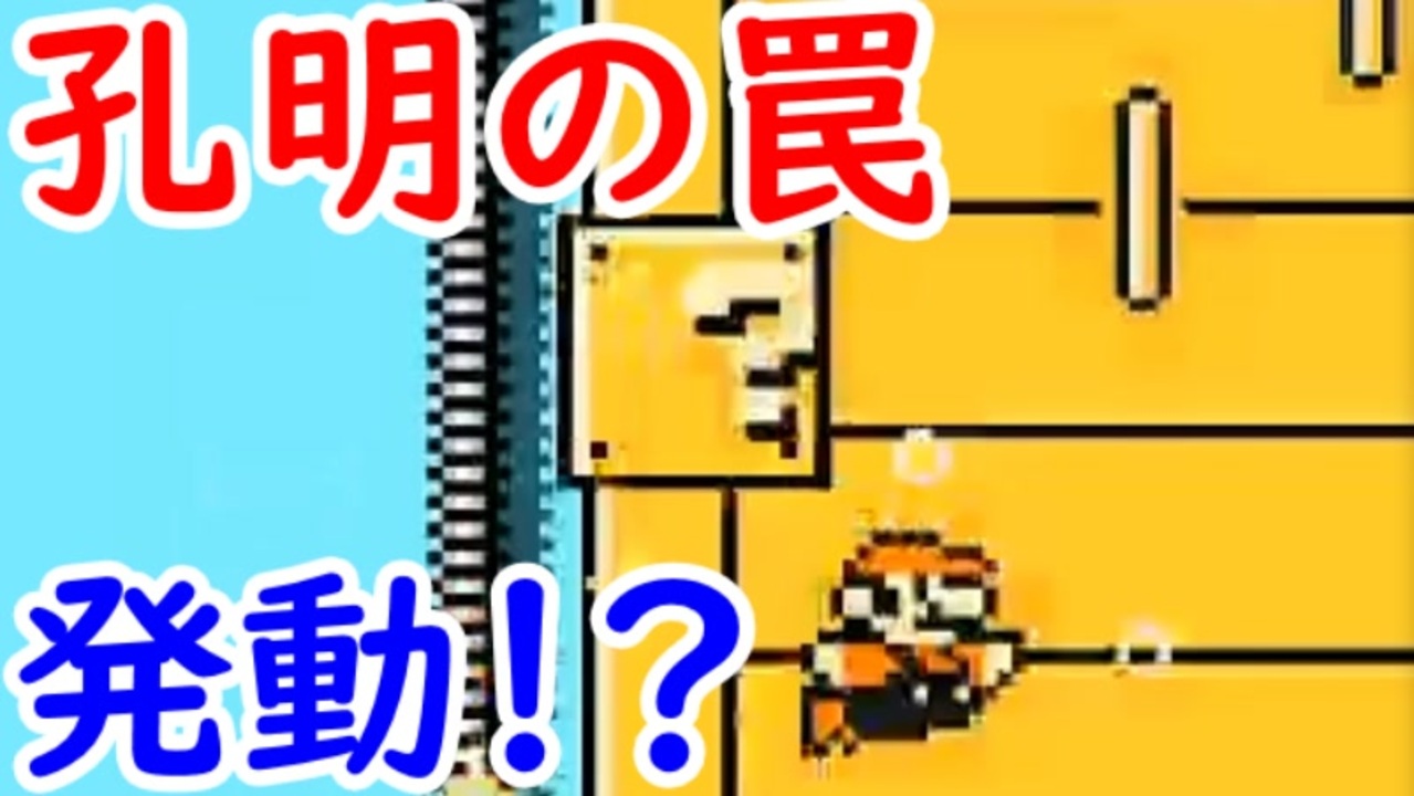 マリメ2 孔明の罠発動 ヨッシーの恋愛相談 久々のマリメを楽しむ マリオメーカー2 ニコニコ動画