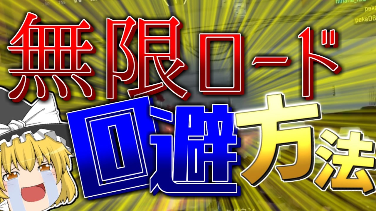 Apex Legends 無限ロードやエラーになんか負けるもんか 回避する方法を解説していくぜ ゆっくり実況 エーペックス Ps4 ニコニコ動画