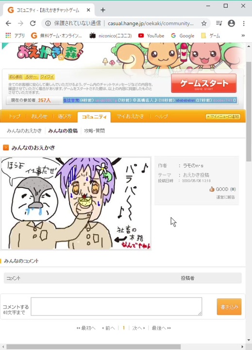 なんちゃんの暇つぶしお絵かきの森編マイおえかきの履歴 ニコニコ動画