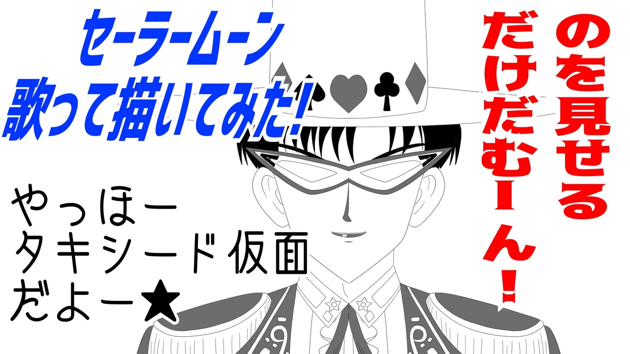 人気の セーラームーン ムーンライト伝説 動画 345本 3 ニコニコ動画