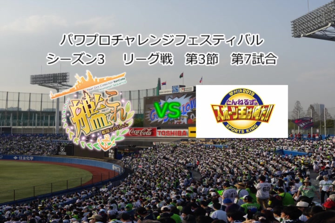 人気の パワプロ パワプロドリームバトル 動画 715本 5 ニコニコ動画