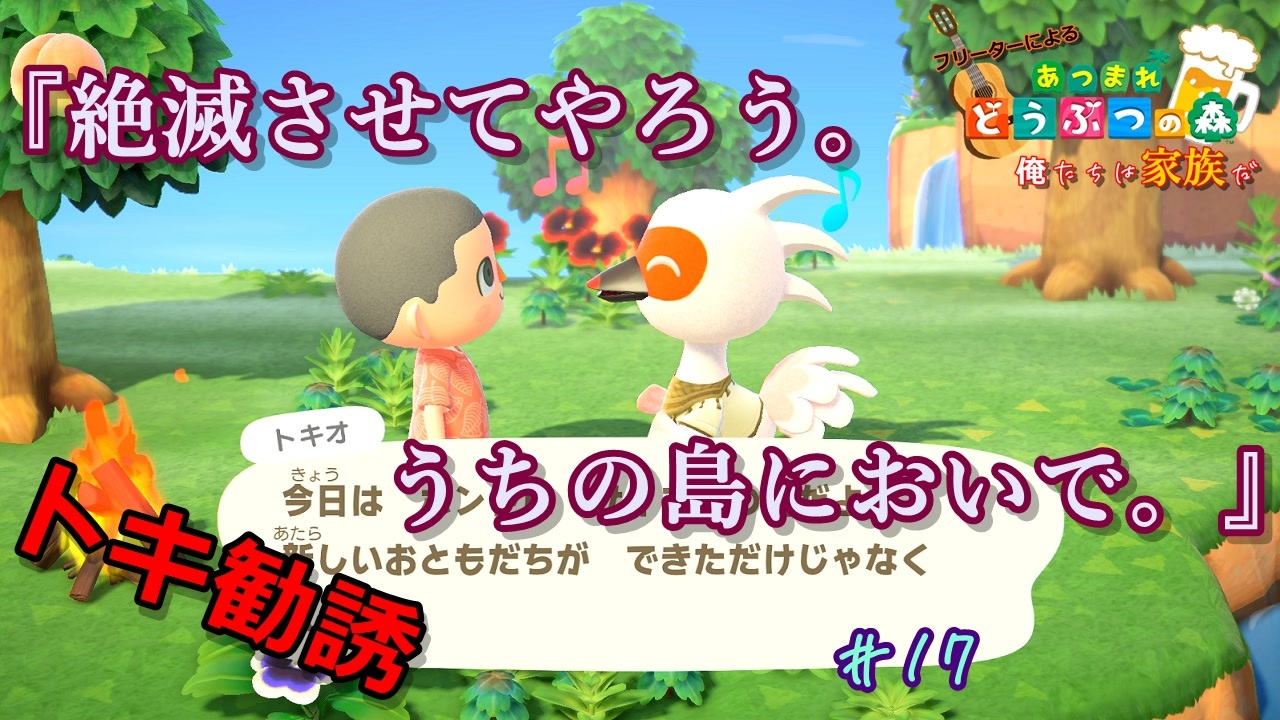 トキオ どうぶつ の 森