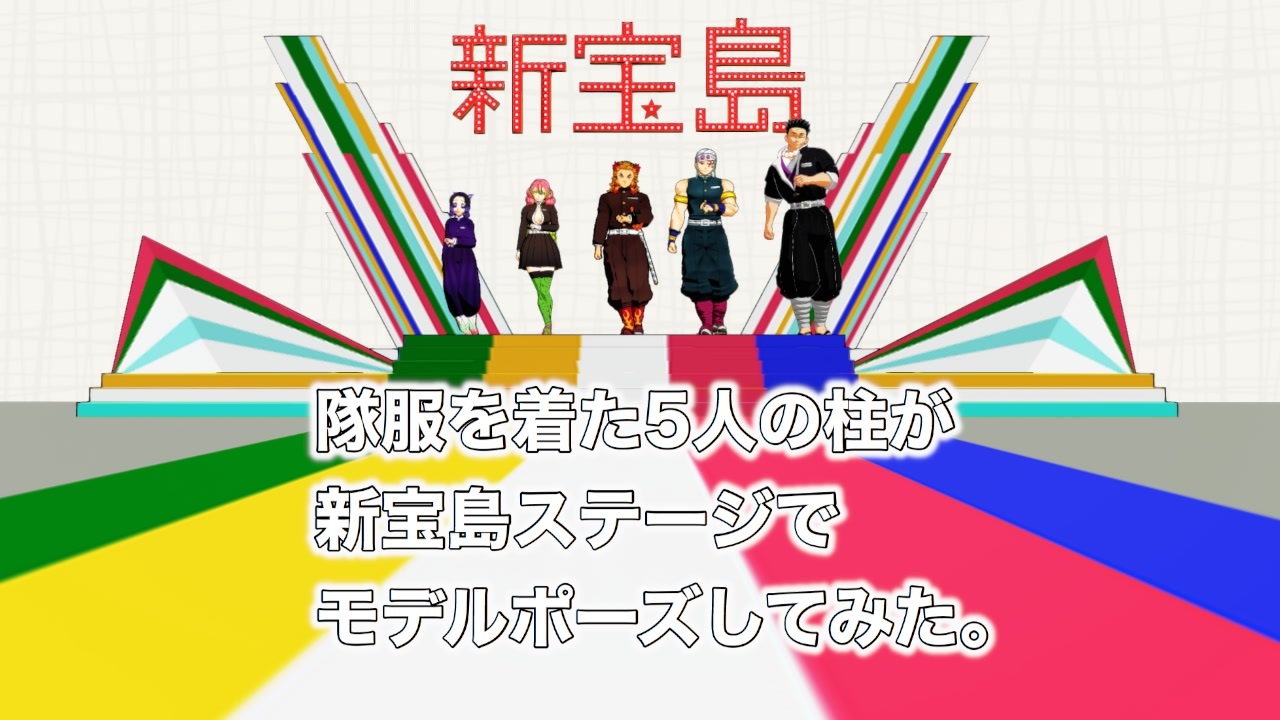 人気の 新宝島 動画 1 002本 6 ニコニコ動画
