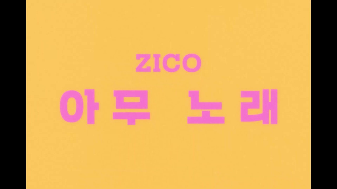 リクエスト カタカナで歌えるany Song Zico カナルビ ニコニコ動画