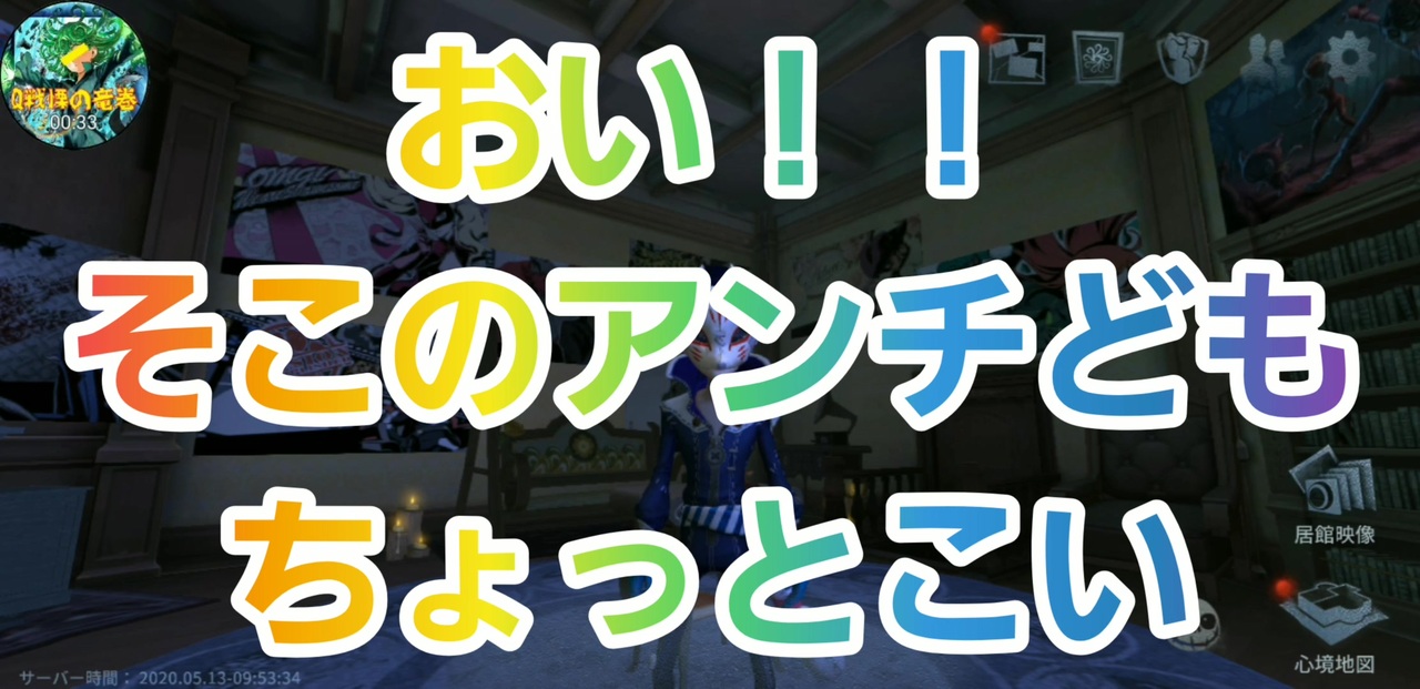 第五人格 Q戦慄の竜巻 おい そこのアンチども ちょっとこい 荒らし Identityv 第5人格 Dbd ニコニコ動画