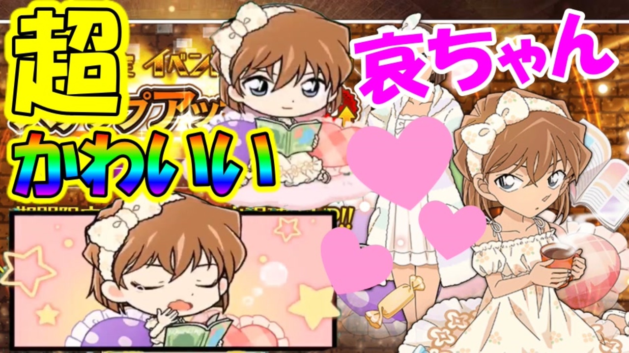 人気の 灰原哀 動画 616本 19 ニコニコ動画