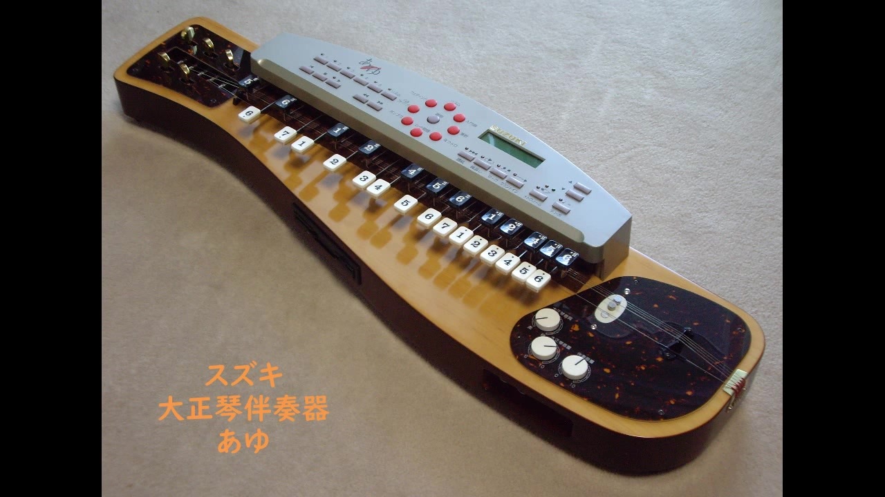 スズキ 大正琴伴奏器 あゆ 内蔵BGMで弾いてみた 花の首飾り