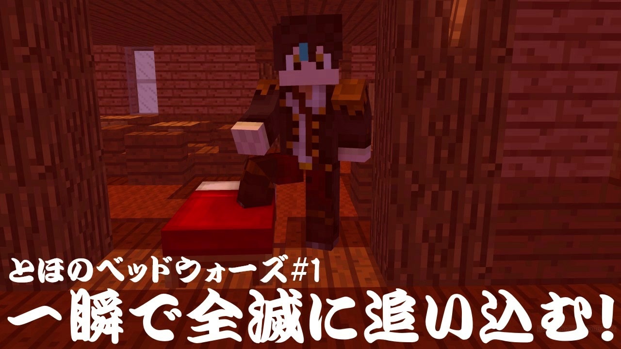 Minecraft 史上最速の決着 惨劇のベッドウォーズ実況 1 ニコニコ動画