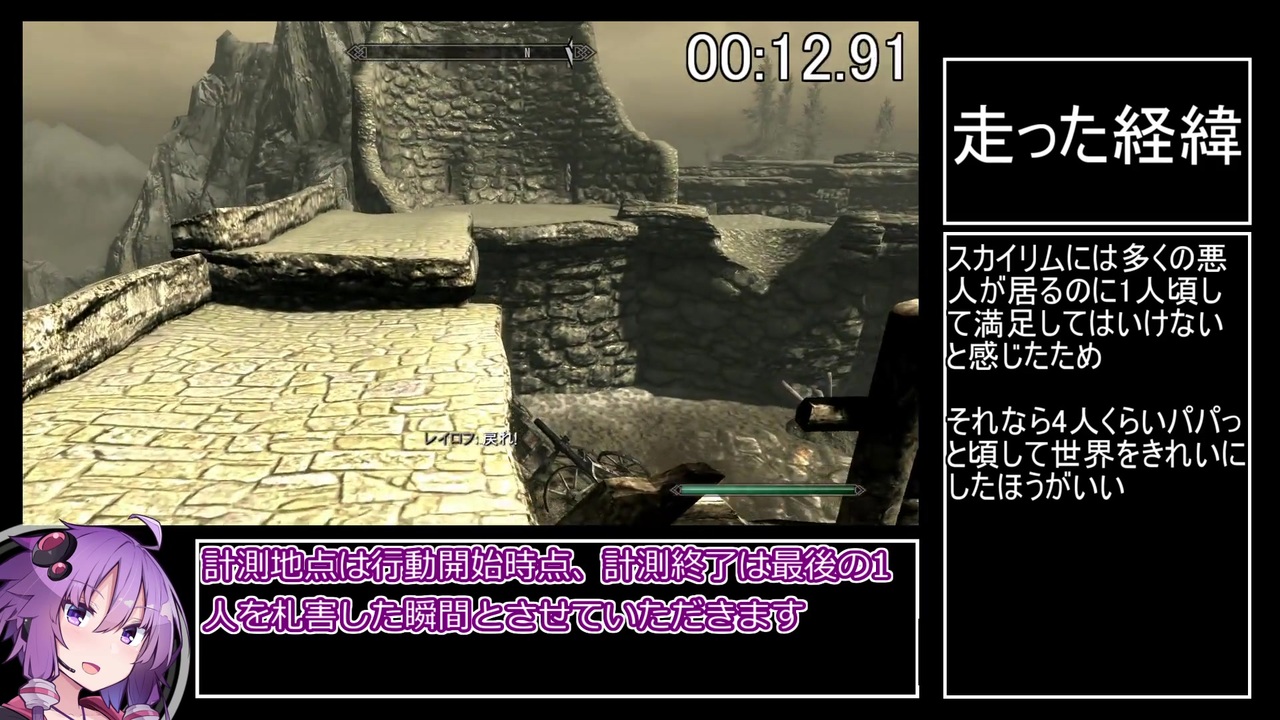 Skyrim 4大悪人殺害rta バグあり 8分49秒51 Voiceroid ニコニコ動画