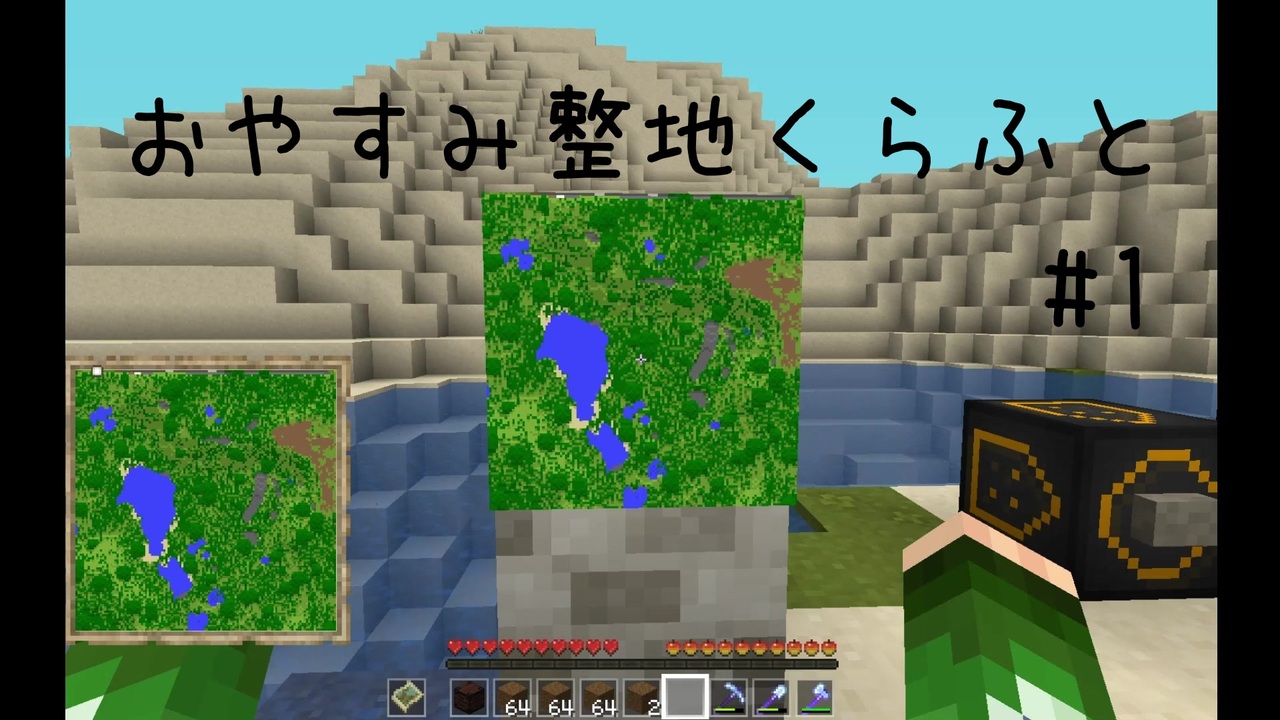 Minecraft おやすみ整地くらふと 1 睡眠導入 ニコニコ動画