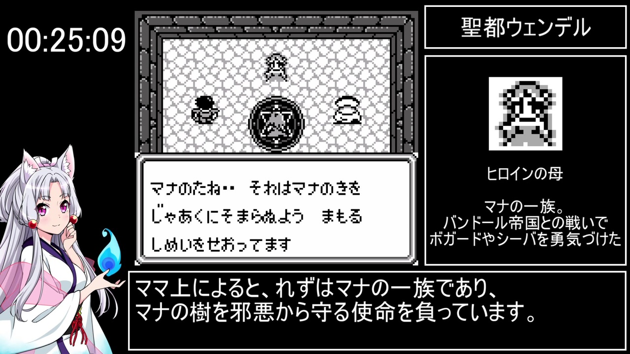 聖剣伝説 ファイナルファンタジー外伝 Rta 2時間21分07秒 Part 2 6 ニコニコ動画