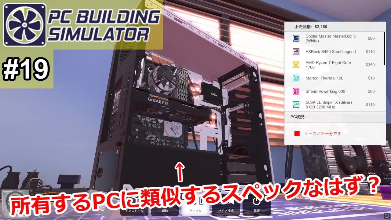 人気の Pc Building Simulator 動画 109本 4 ニコニコ動画