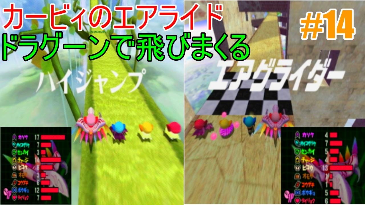 ドラグーンは本気を出すようです カービィのエアライド 14 ニコニコ動画