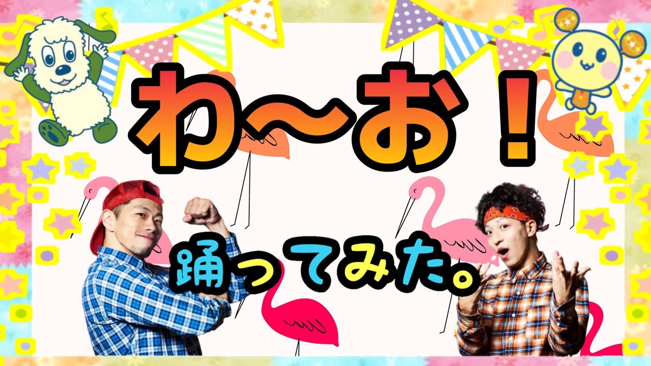 人気の いないいないばあっ 動画 81本 2 ニコニコ動画