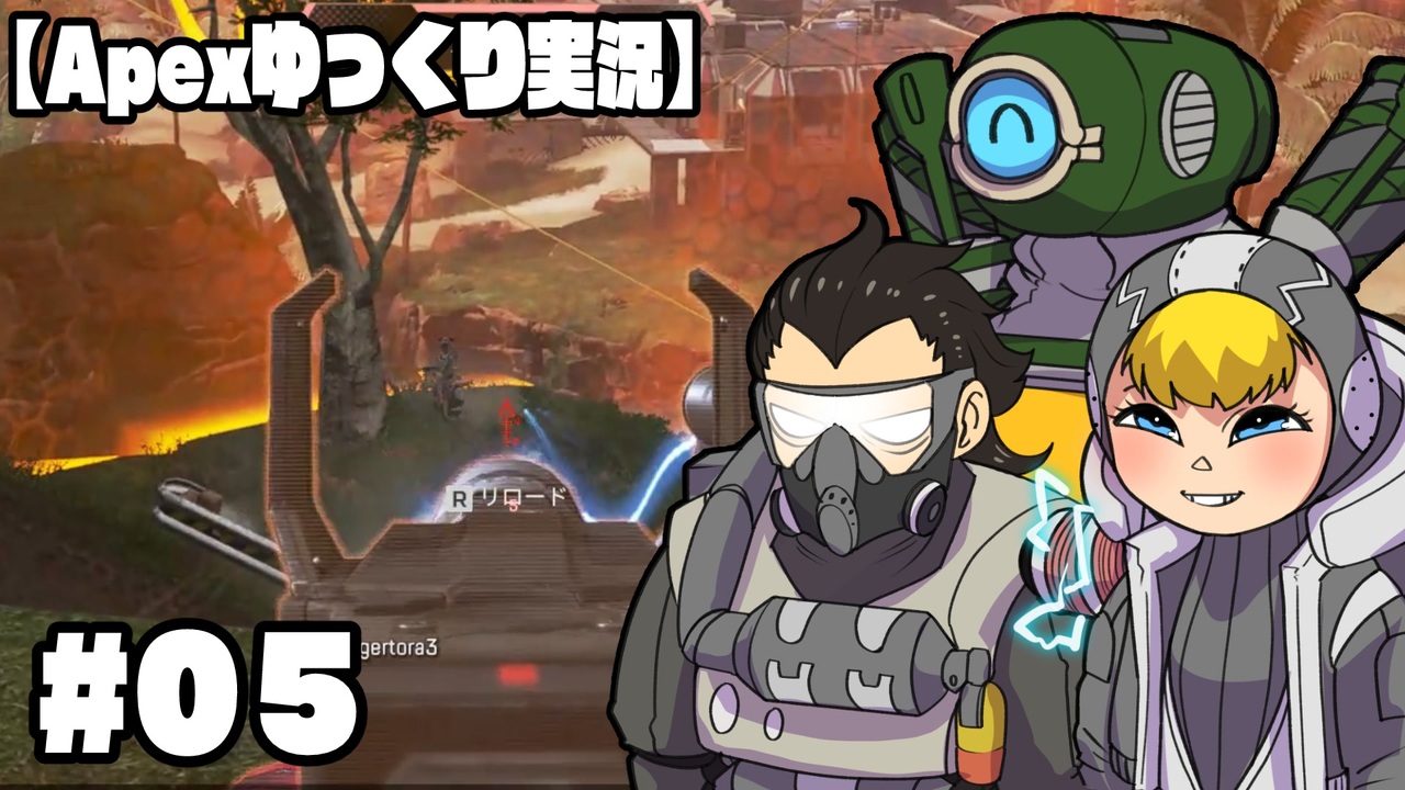 ゆっくり実況 へっぽこエイムのゆっくりレジェンズ ０５ Apexlegends ニコニコ動画