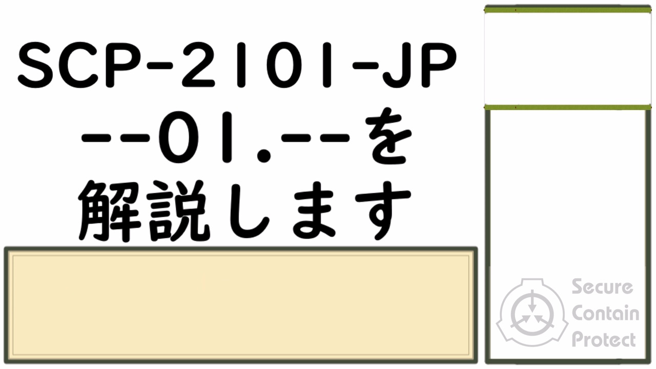 ゆっくり紹介】SCP-666-JP-J【究極的恐怖物体】 - ニコニコ動画