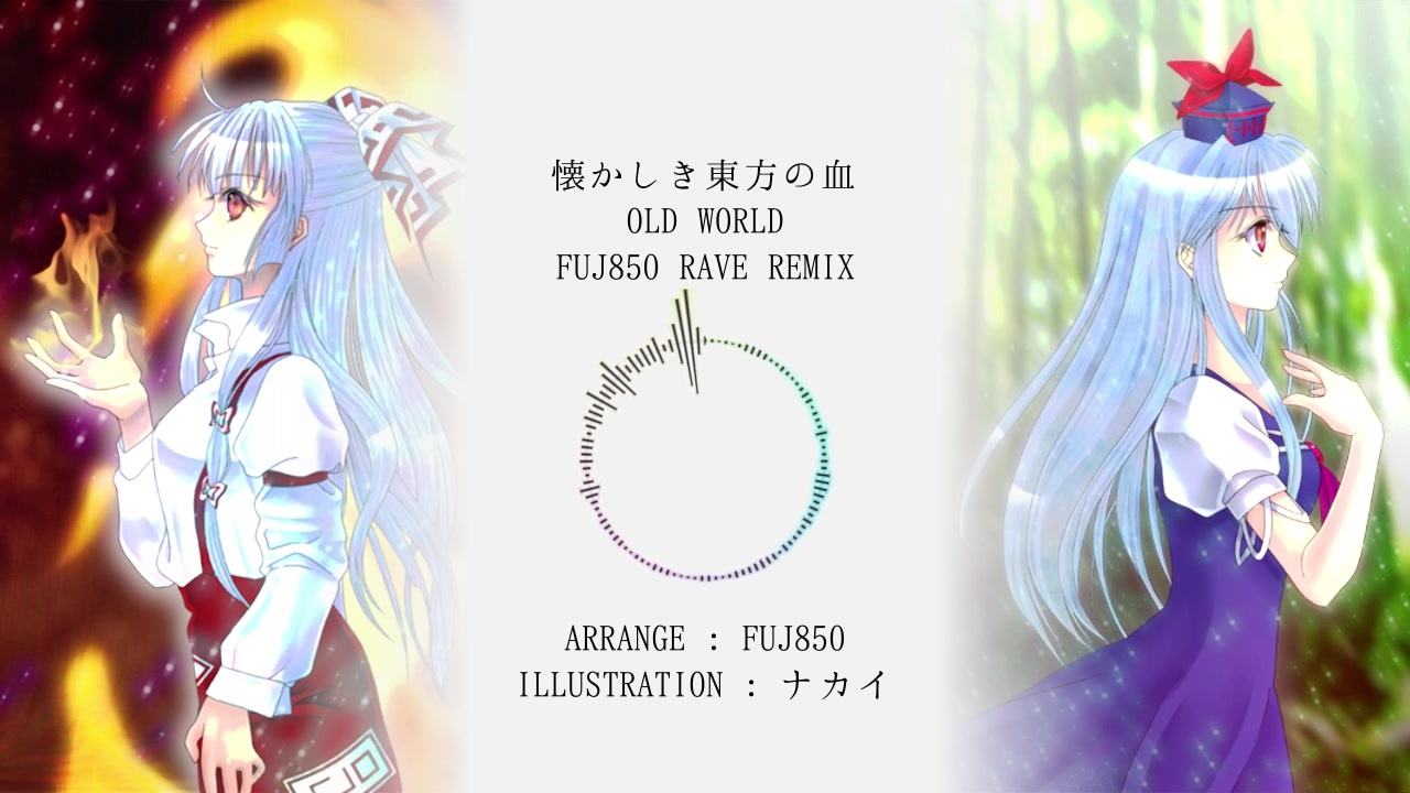 東方ニコ楽祭 邂逅 懐かしき東方の血 Old World Fuj850 Rave Remix 東方hardcore ニコニコ動画